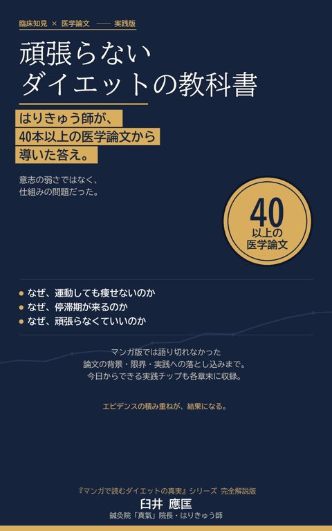 頑張らないダイエットの教科書 の表紙