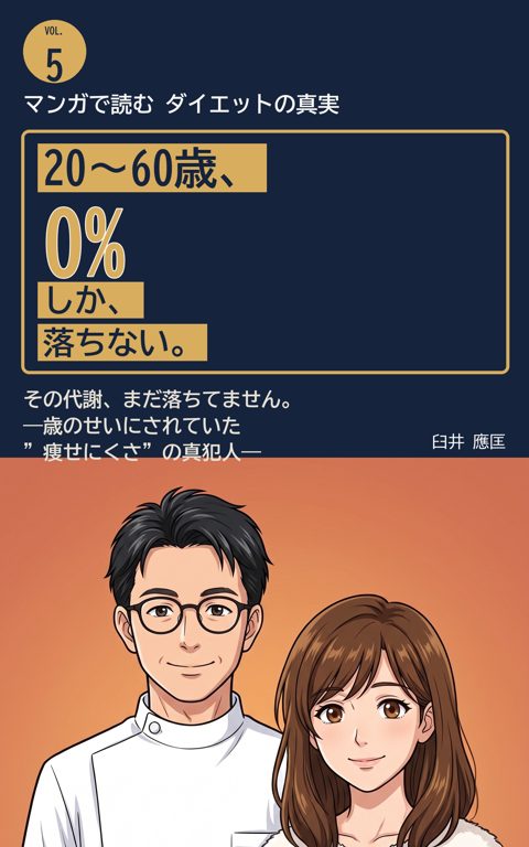 Vol.5 その代謝、まだ落ちてません の表紙